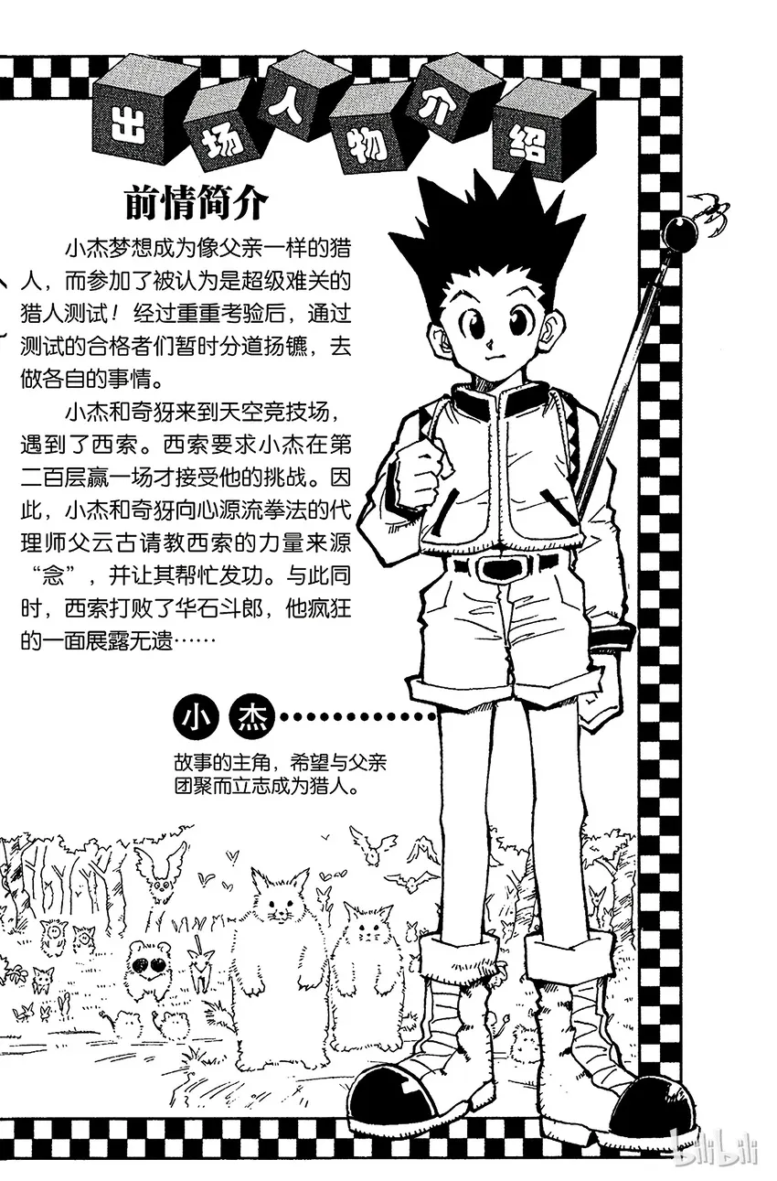 055 西索是…… 第4页