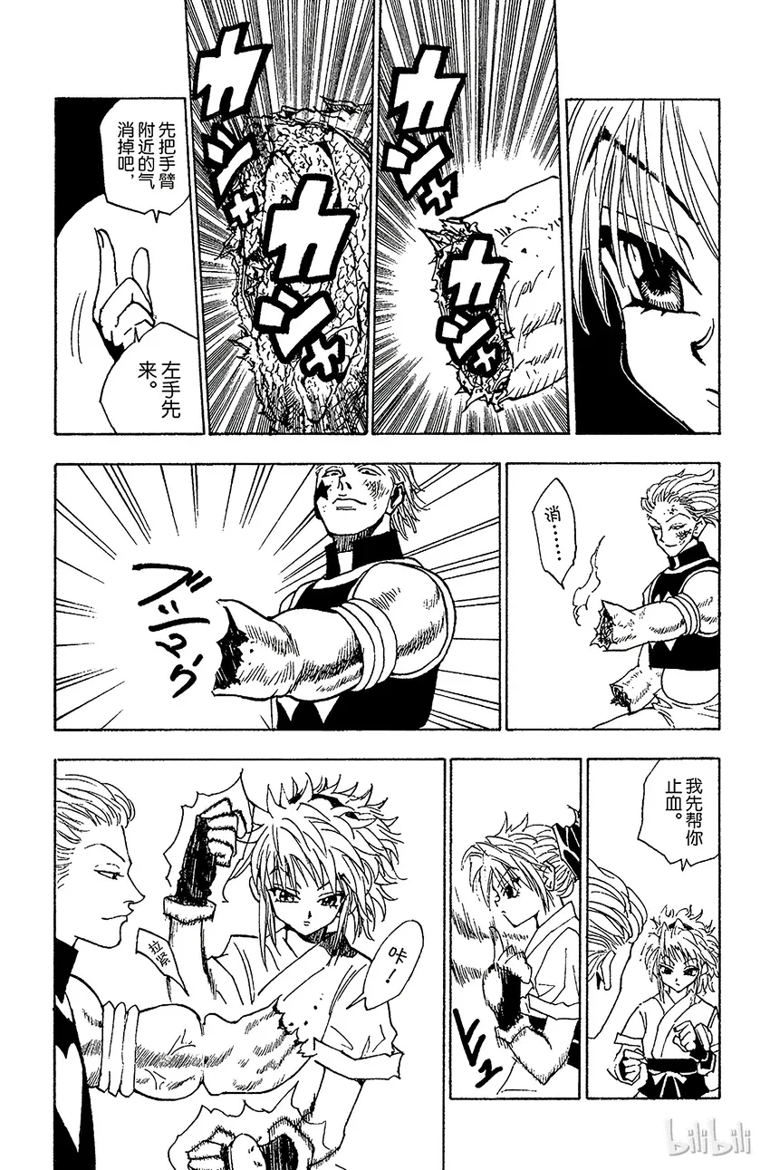 055 西索是…… 第10页
