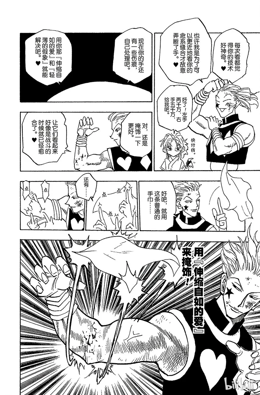 055 西索是…… 第14页