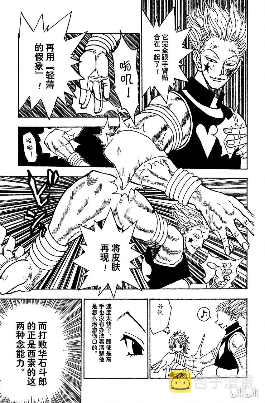 055 西索是…… 第15页