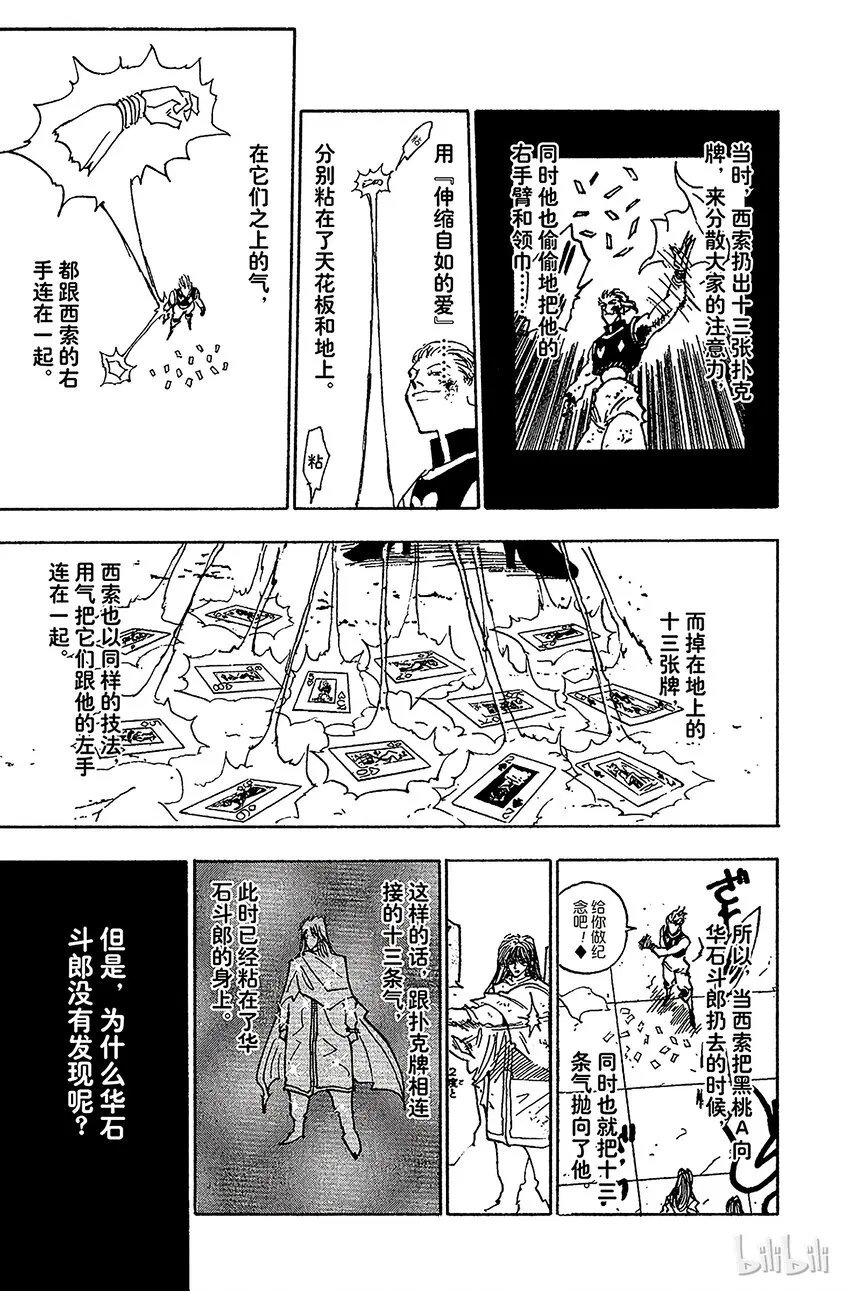 055 西索是…… 第17页