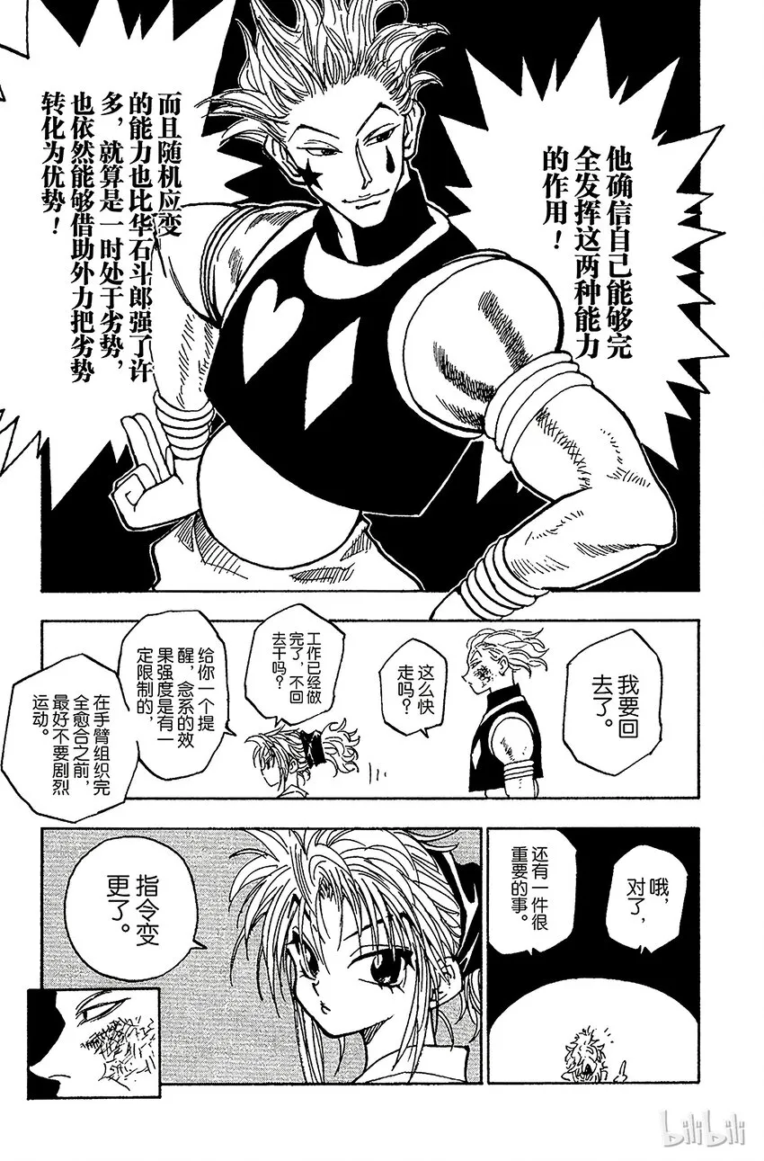 055 西索是…… 第21页