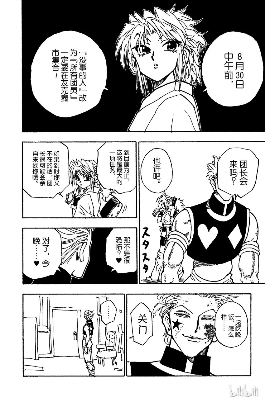 055 西索是…… 第22页