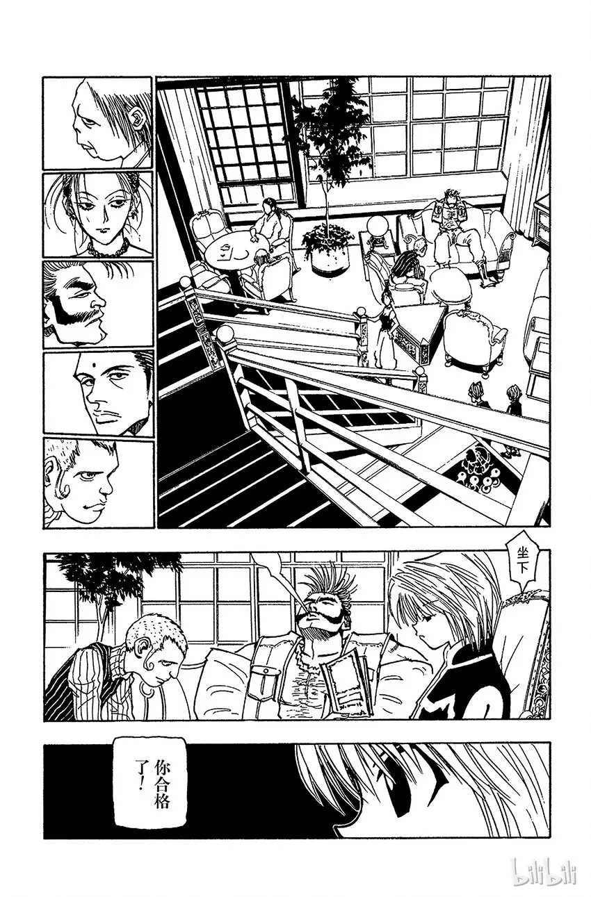 067 人体收藏家的豪宅① 第4页