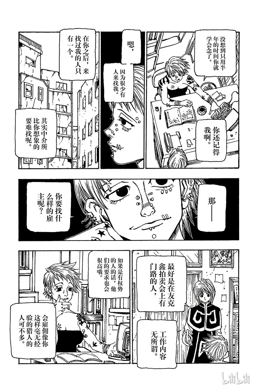 067 人体收藏家的豪宅① 第5页