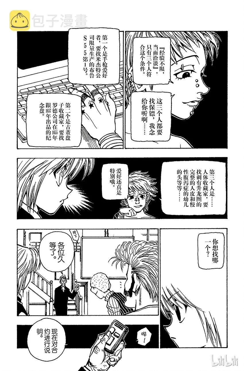 067 人体收藏家的豪宅① 第6页
