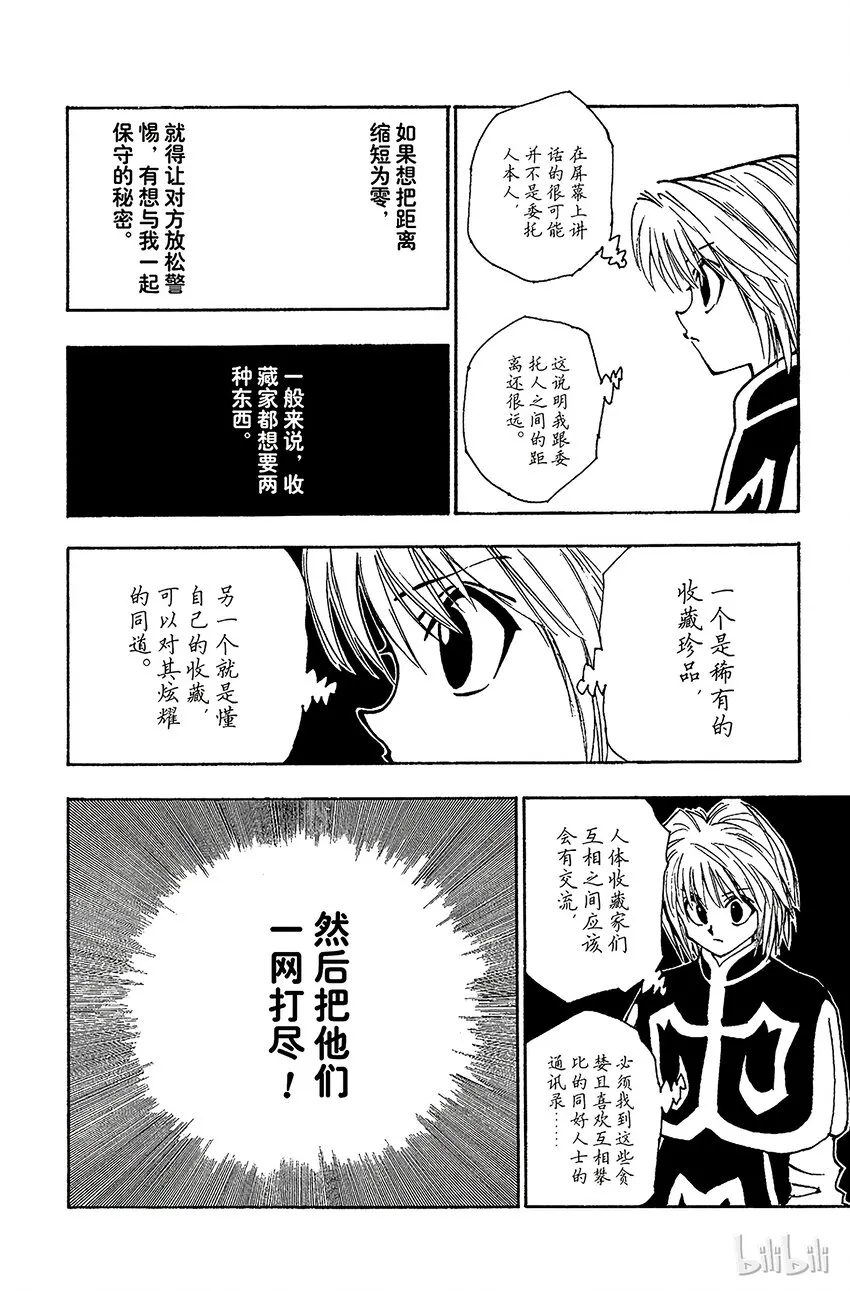 067 人体收藏家的豪宅① 第10页