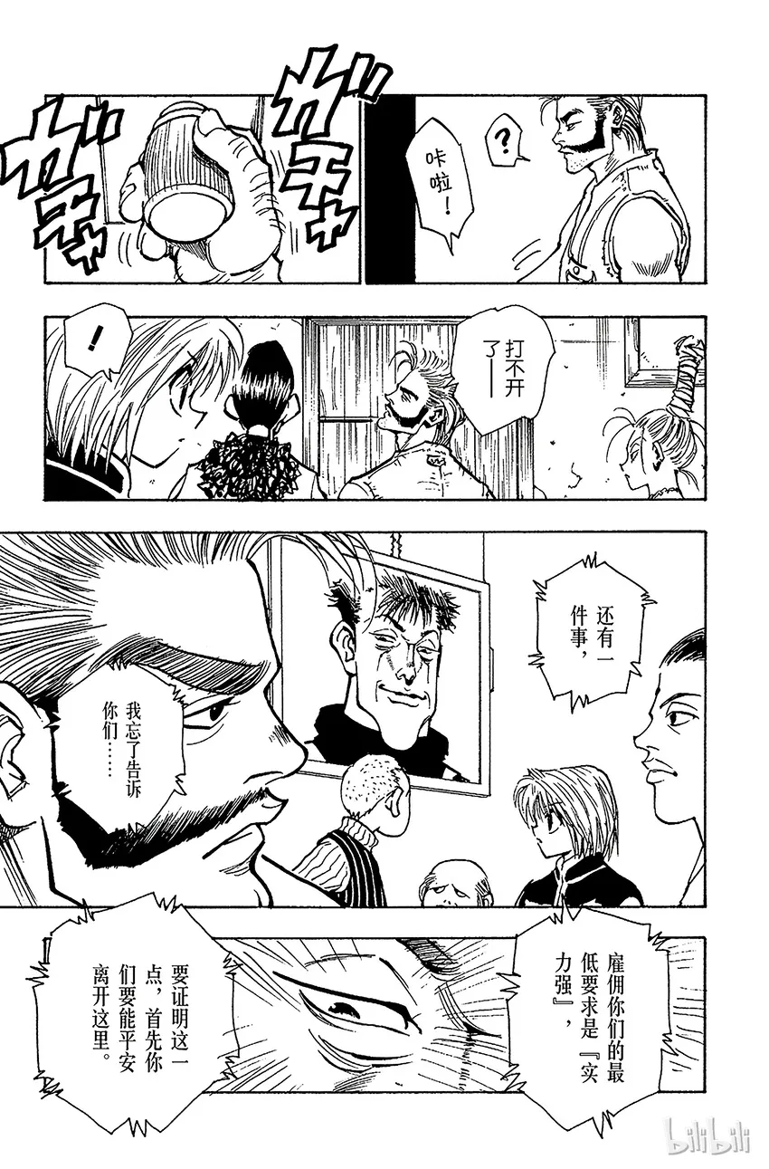 067 人体收藏家的豪宅① 第11页