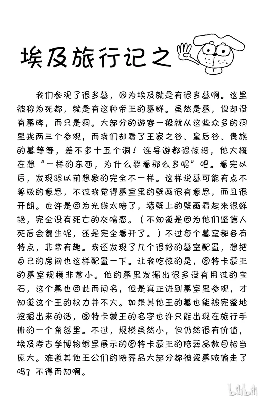 067 人体收藏家的豪宅① 第14页