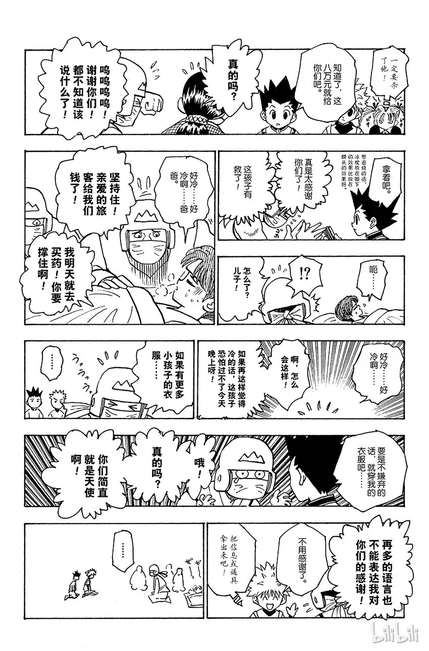 135 向玛沙多拉前进！① 第6页