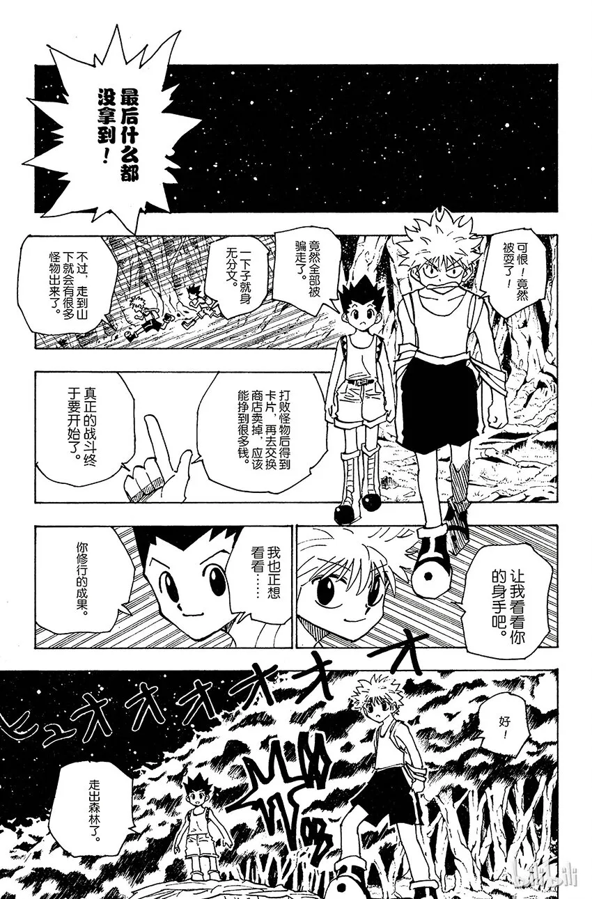 135 向玛沙多拉前进！① 第7页
