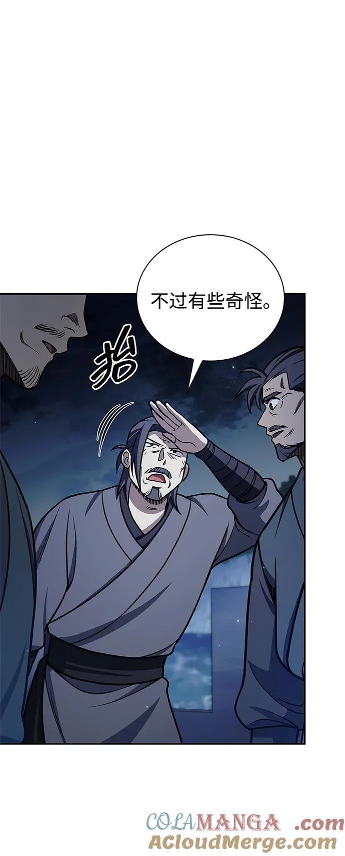 [第126话] 寻找狐狸吧 第9页
