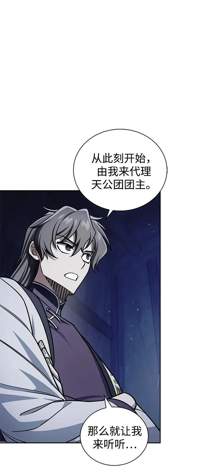 [第126话] 寻找狐狸吧 第38页
