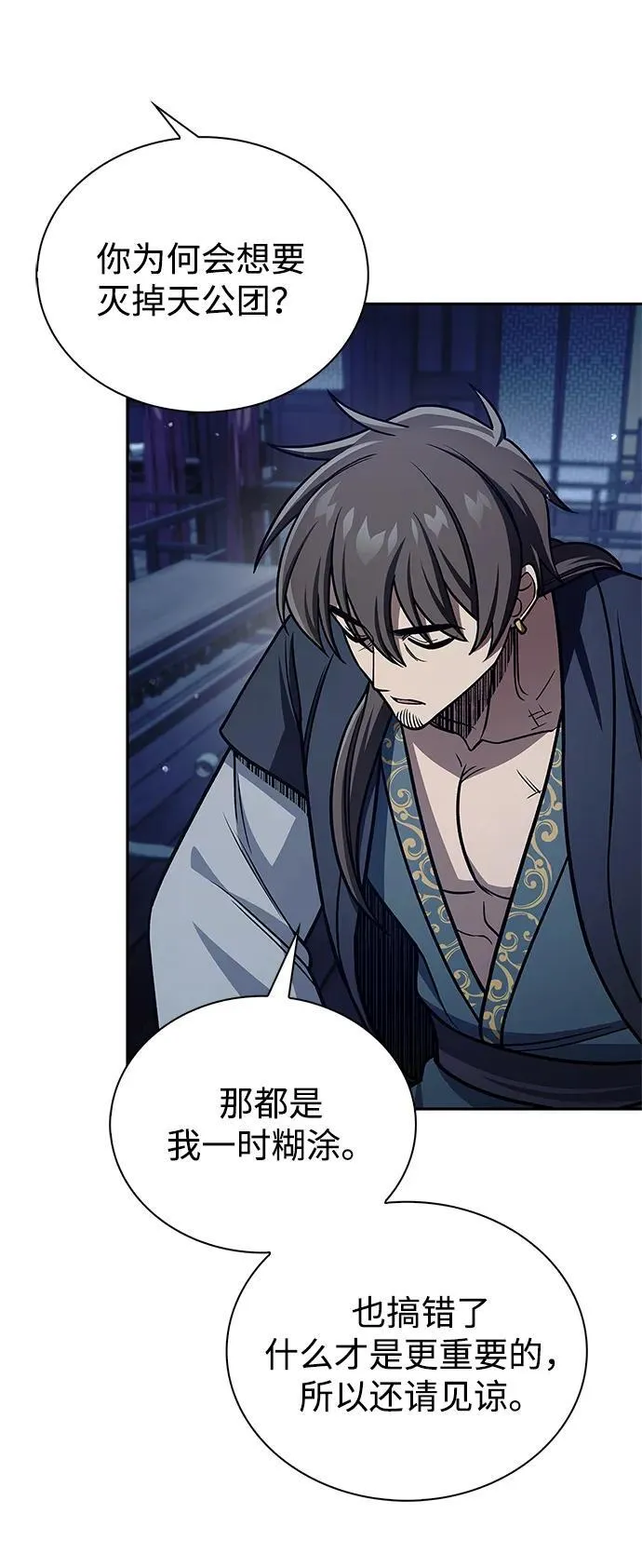 [第126话] 寻找狐狸吧 第39页