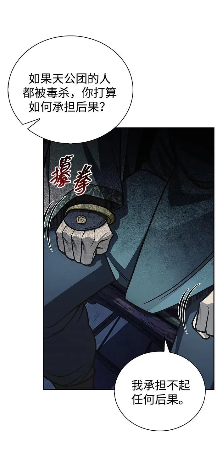 [第126话] 寻找狐狸吧 第43页