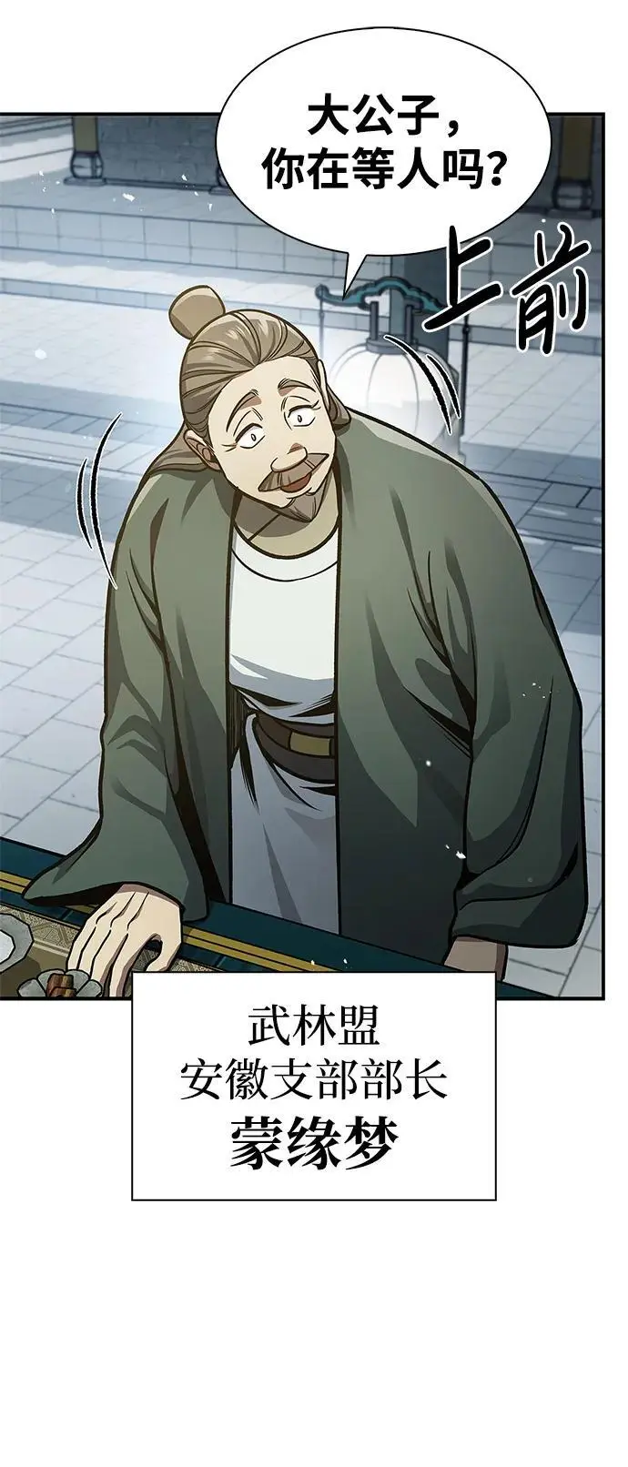 [第51话] 五只麻雀 第8页
