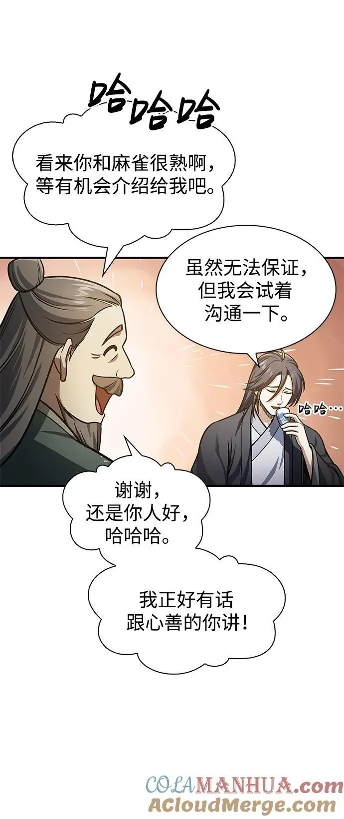 [第51话] 五只麻雀 第10页
