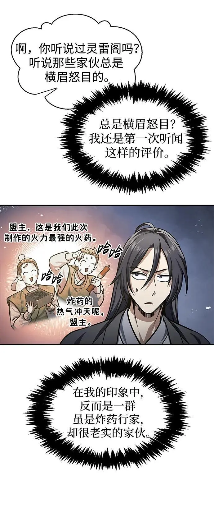 [第51话] 五只麻雀 第18页