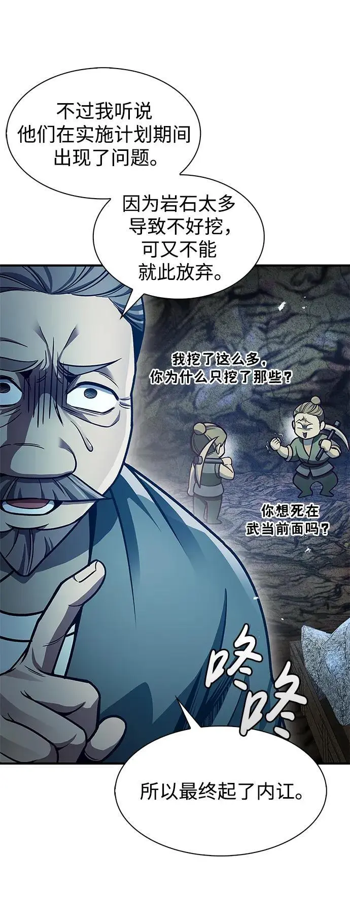 [第51话] 五只麻雀 第21页