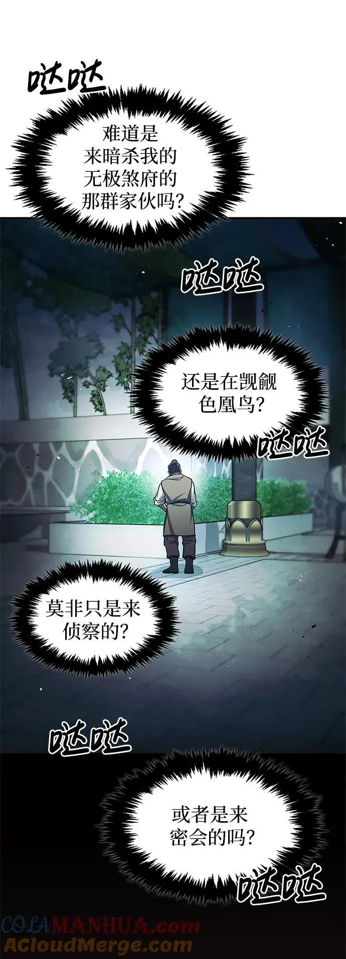[第51话] 五只麻雀 第40页