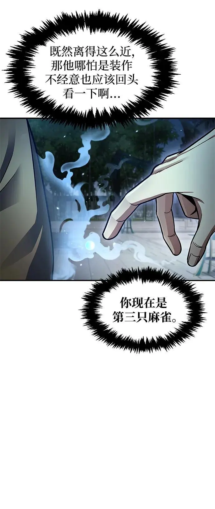 [第51话] 五只麻雀 第44页