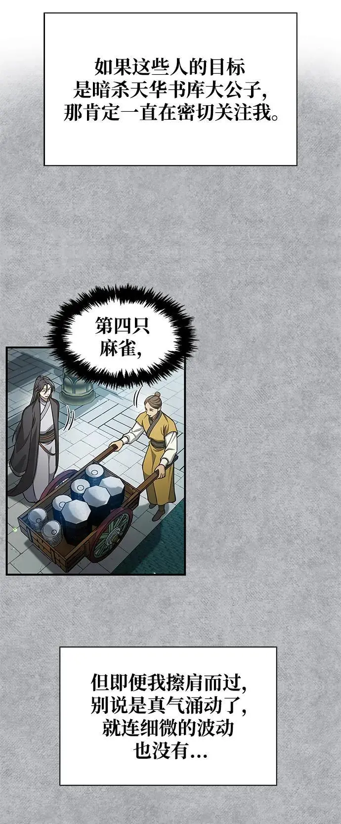 [第51话] 五只麻雀 第45页
