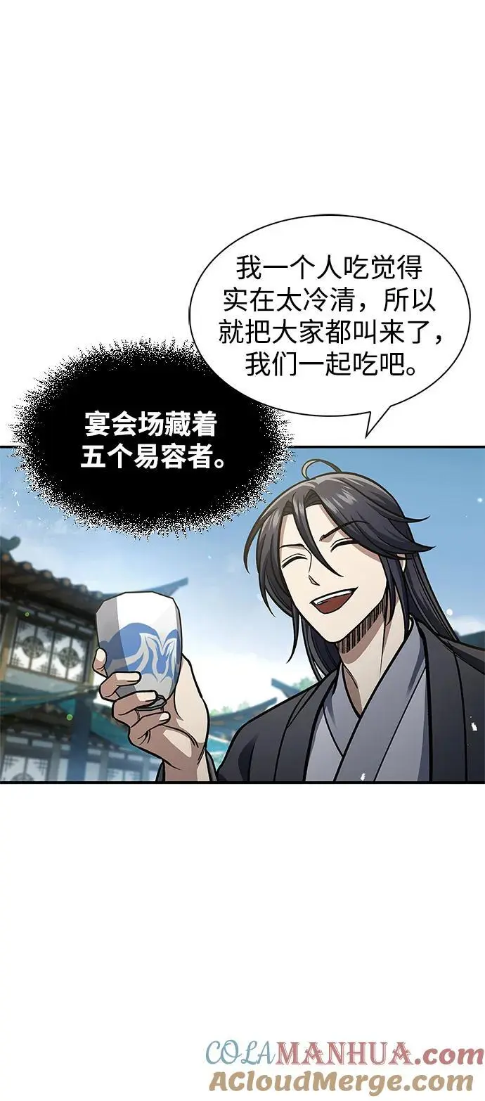 [第51话] 五只麻雀 第52页