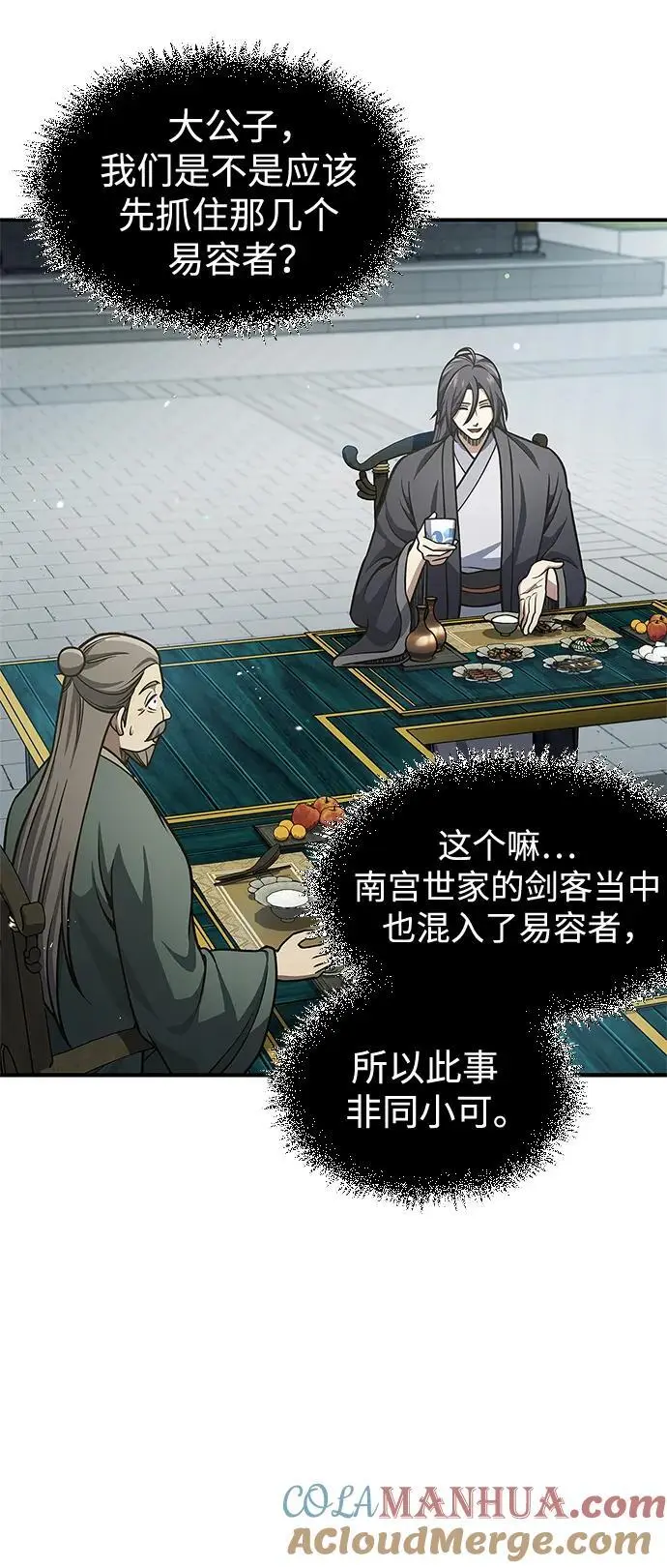 [第51话] 五只麻雀 第55页