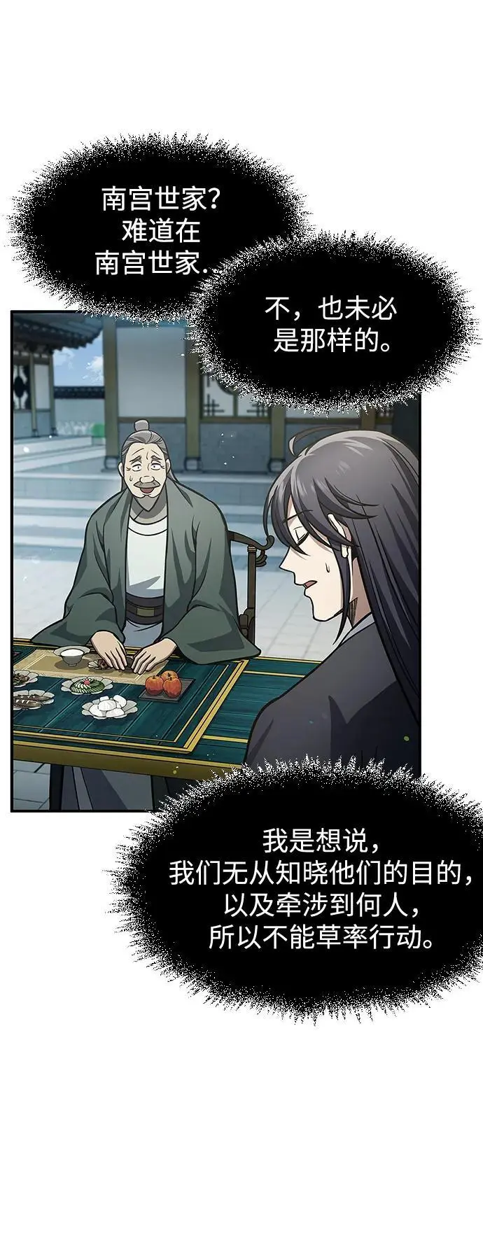 [第51话] 五只麻雀 第56页
