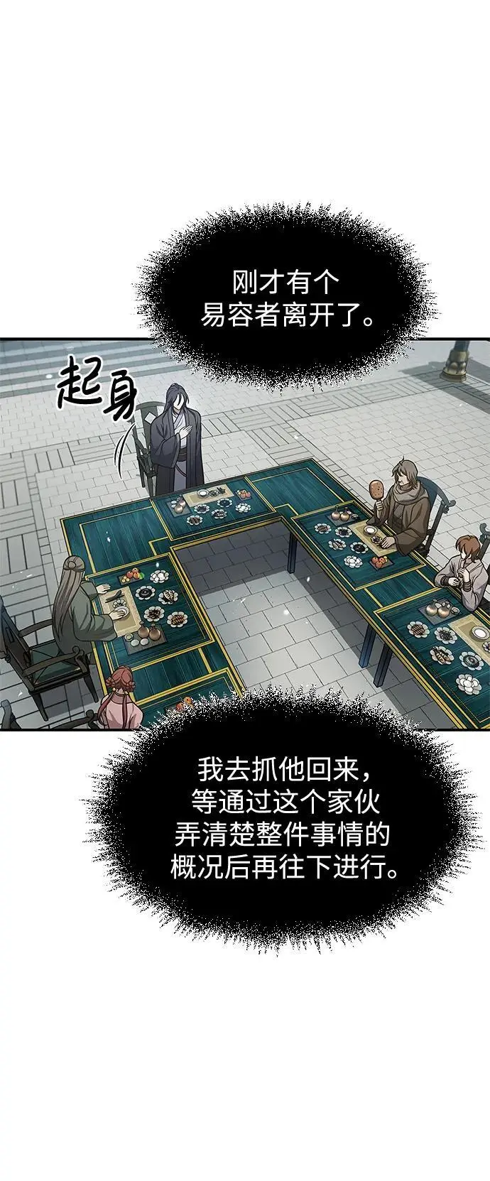 [第51话] 五只麻雀 第59页