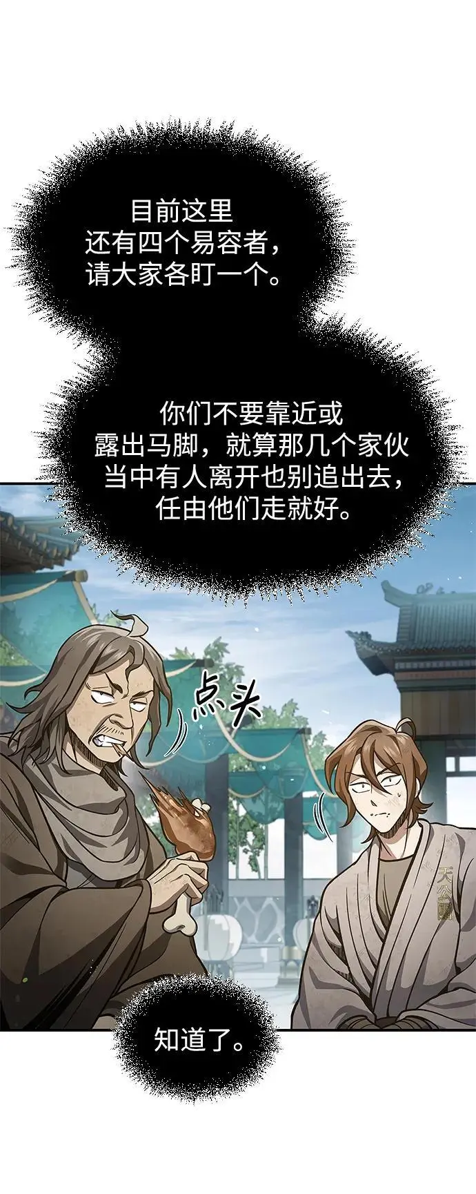 [第51话] 五只麻雀 第60页