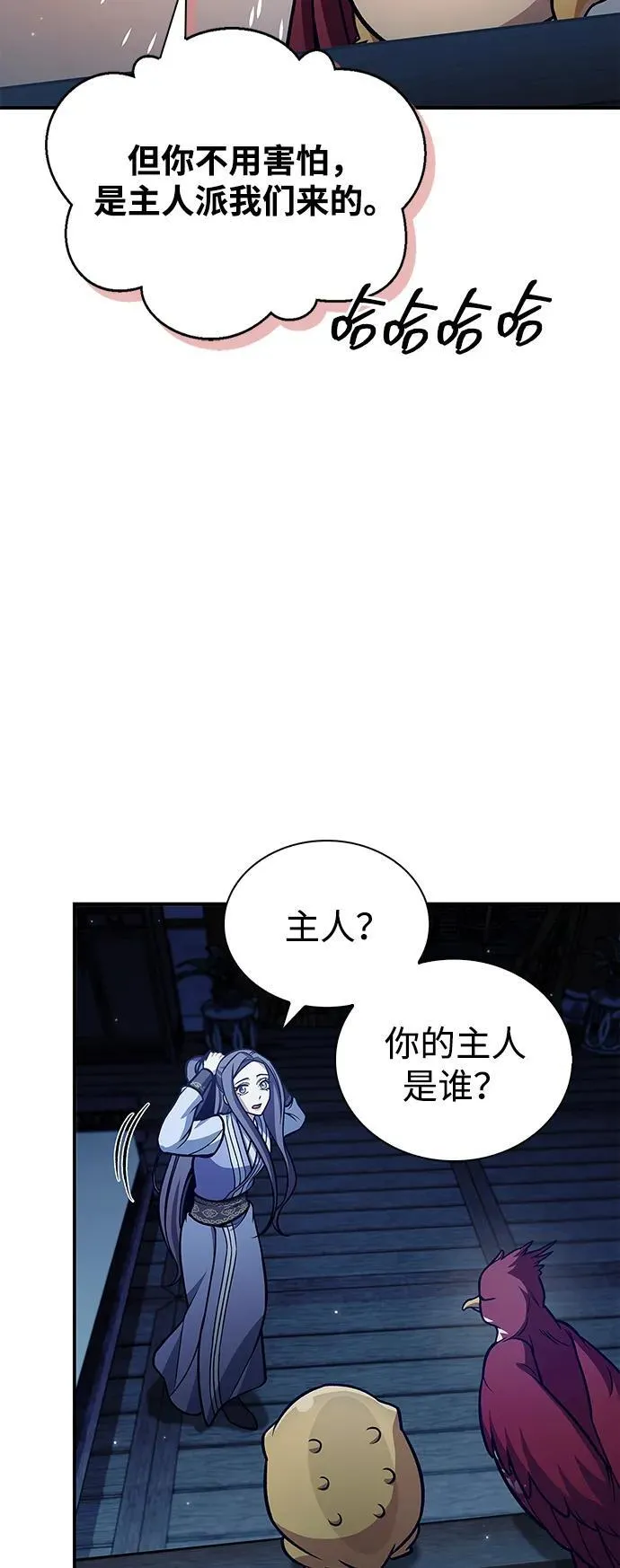[第96话] 去远方，很遥远的地方 第15页