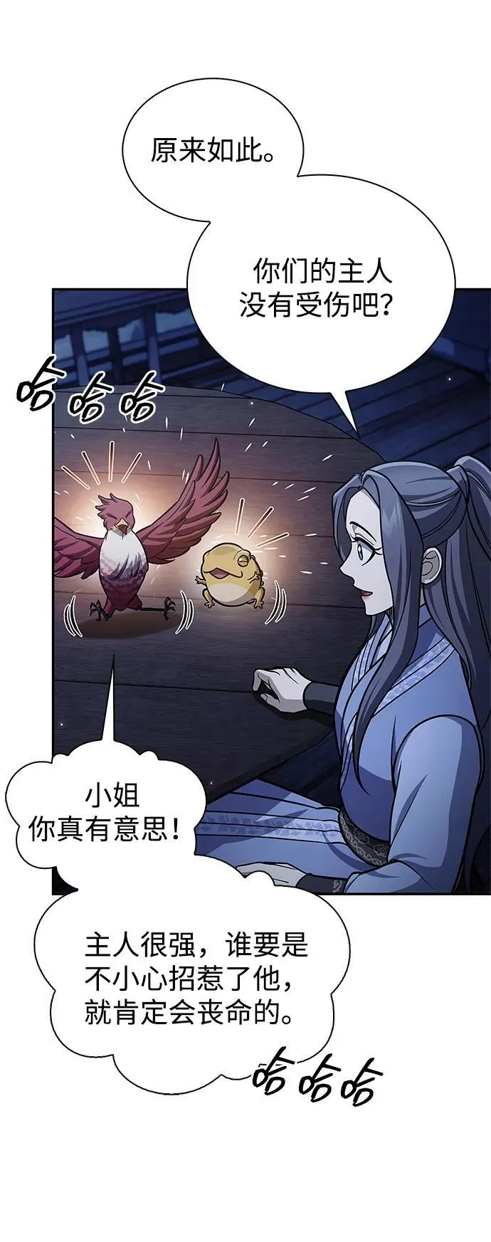 [第96话] 去远方，很遥远的地方 第23页