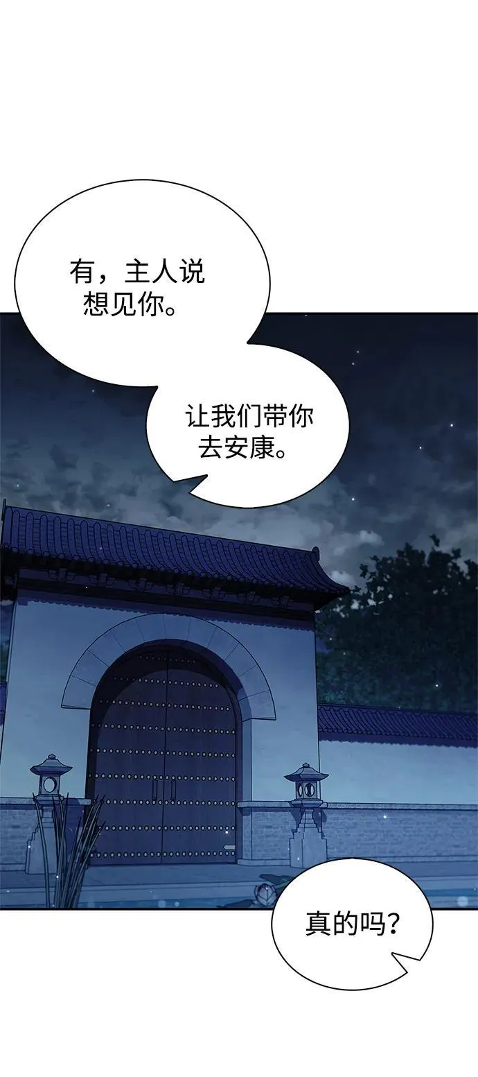 [第96话] 去远方，很遥远的地方 第30页