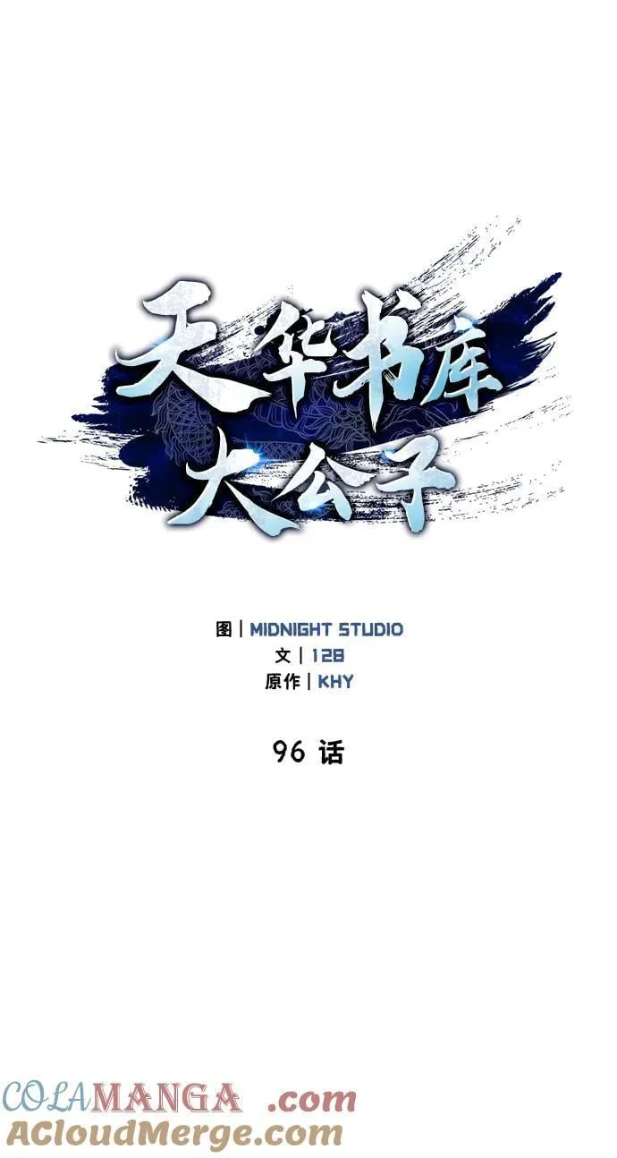 [第96话] 去远方，很遥远的地方 第37页