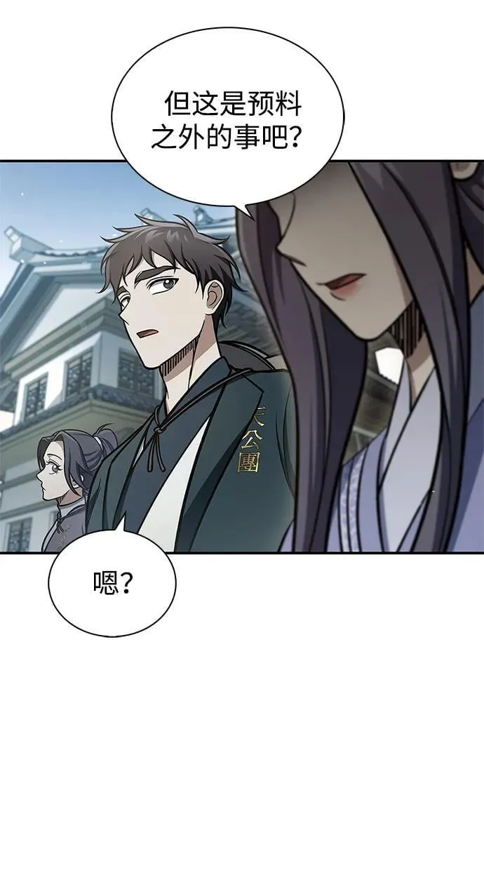 [第96话] 去远方，很遥远的地方 第45页