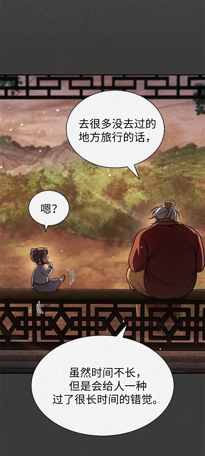 [第96话] 去远方，很遥远的地方 第48页