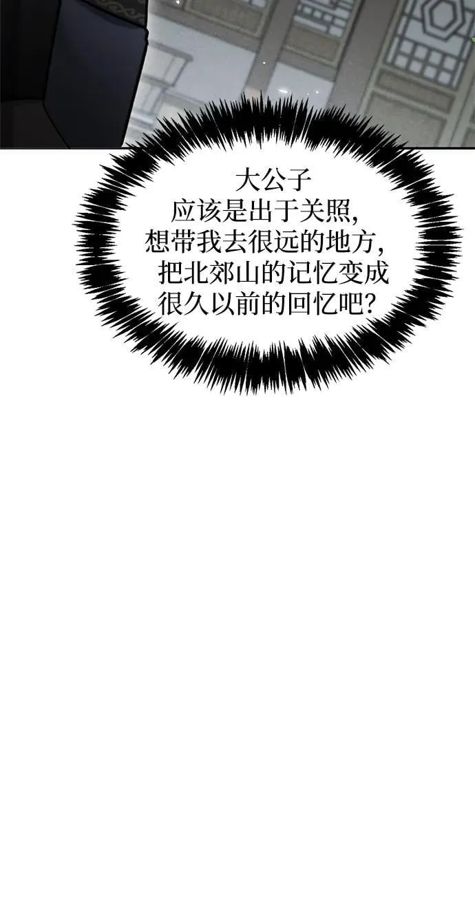 [第96话] 去远方，很遥远的地方 第53页