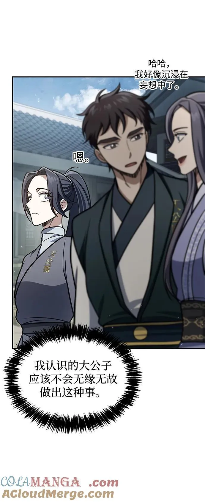 [第96话] 去远方，很遥远的地方 第55页