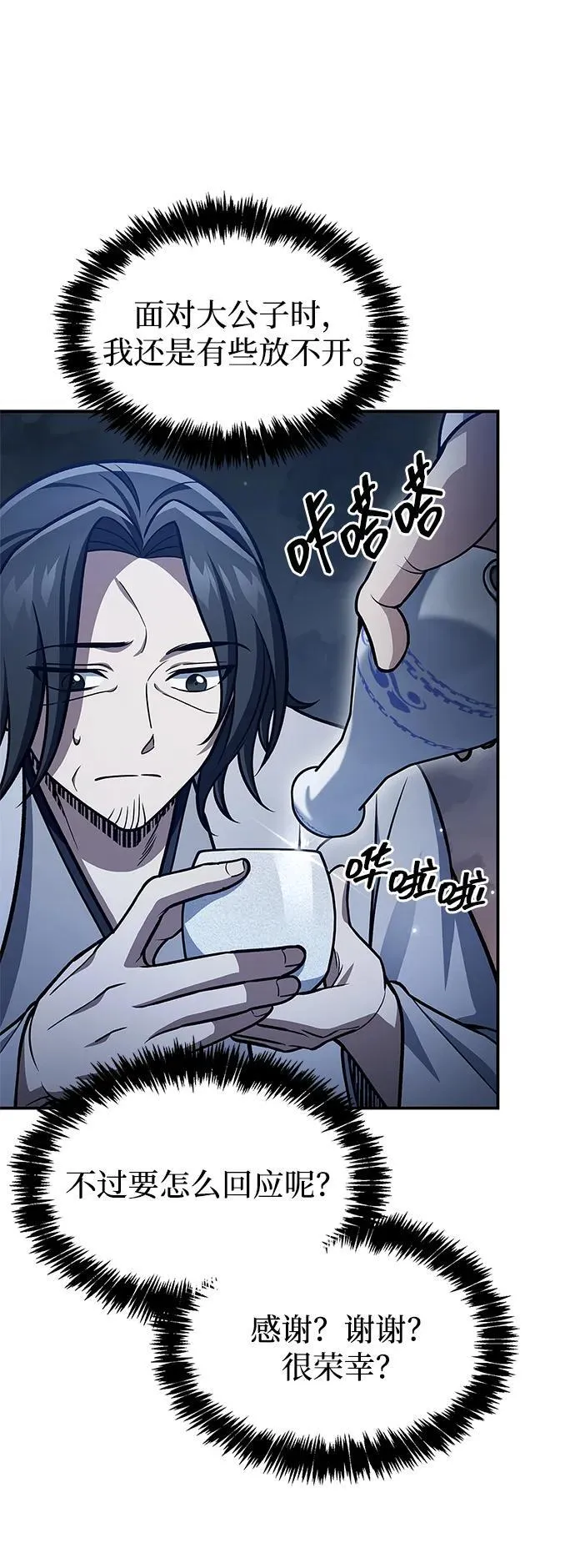 [第96话] 去远方，很遥远的地方 第63页