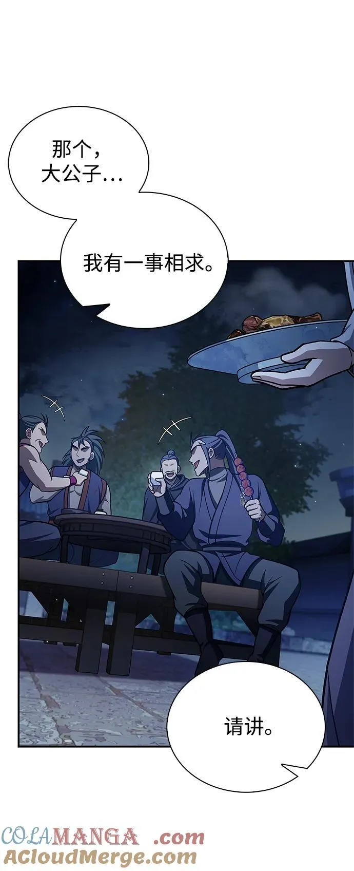 [第96话] 去远方，很遥远的地方 第73页
