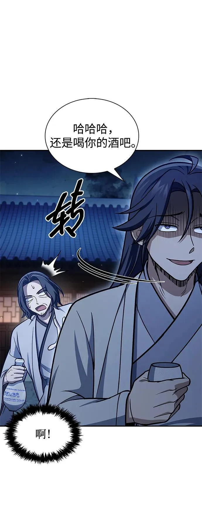 [第96话] 去远方，很遥远的地方 第77页