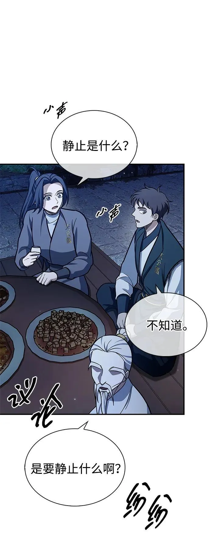 [第96话] 去远方，很遥远的地方 第78页