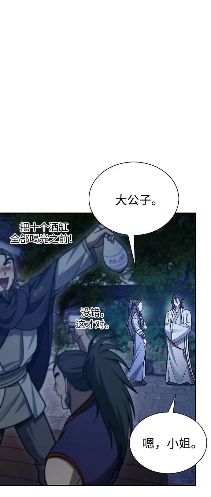 [第96话] 去远方，很遥远的地方 第81页