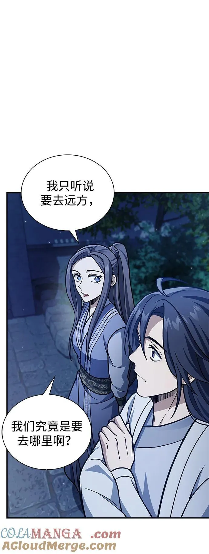 [第96话] 去远方，很遥远的地方 第82页