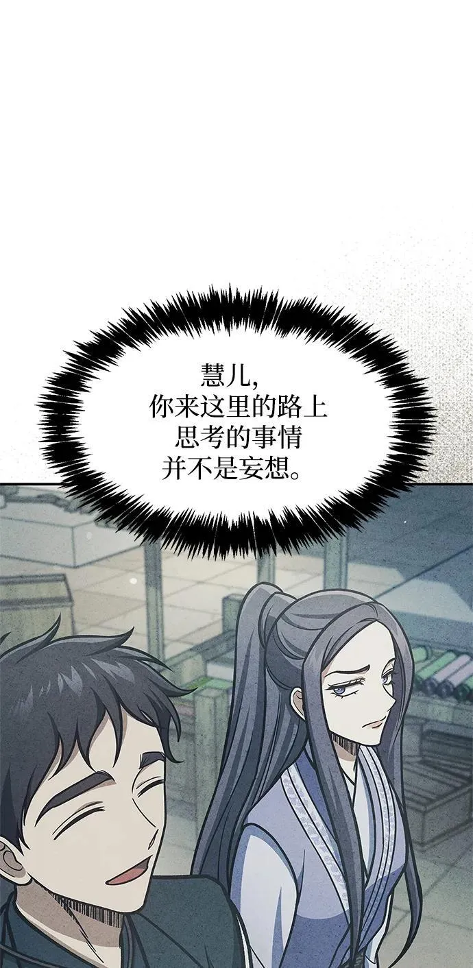 [第96话] 去远方，很遥远的地方 第84页
