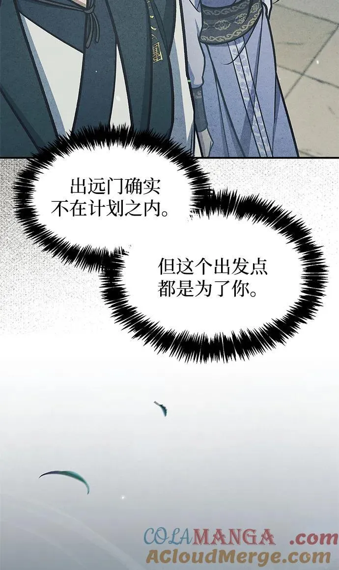 [第96话] 去远方，很遥远的地方 第85页