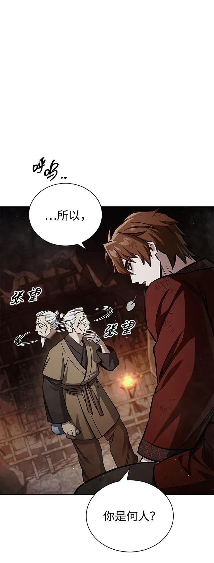 [第142话] 父亲的手在颤抖 第80页