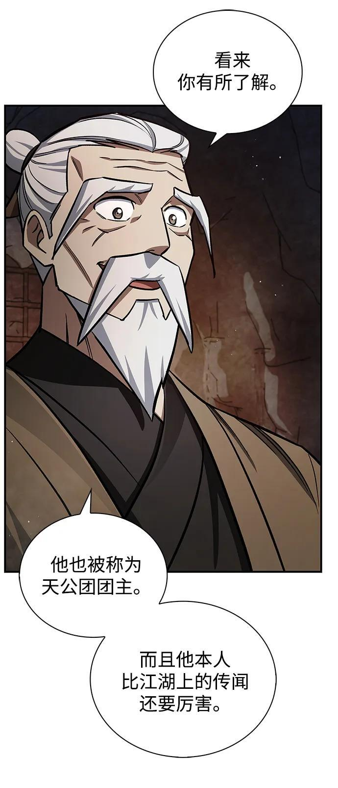 [第142话] 父亲的手在颤抖 第90页