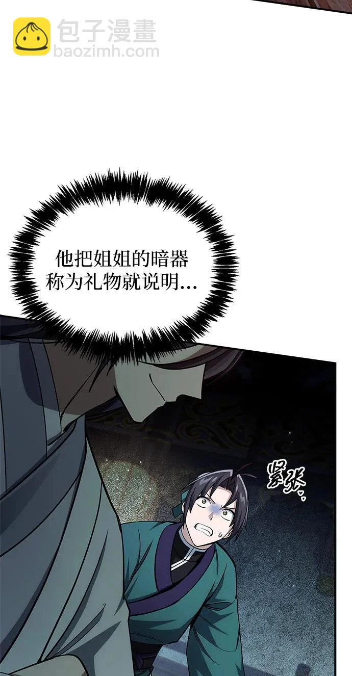 [第153话] 淑女们经常求婚 第4页
